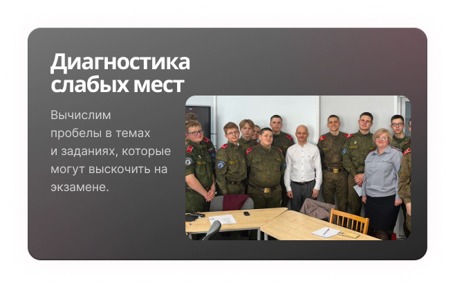 Диагностика слабых мест