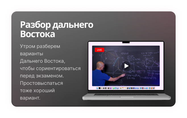 Разбор Дальнего Востока